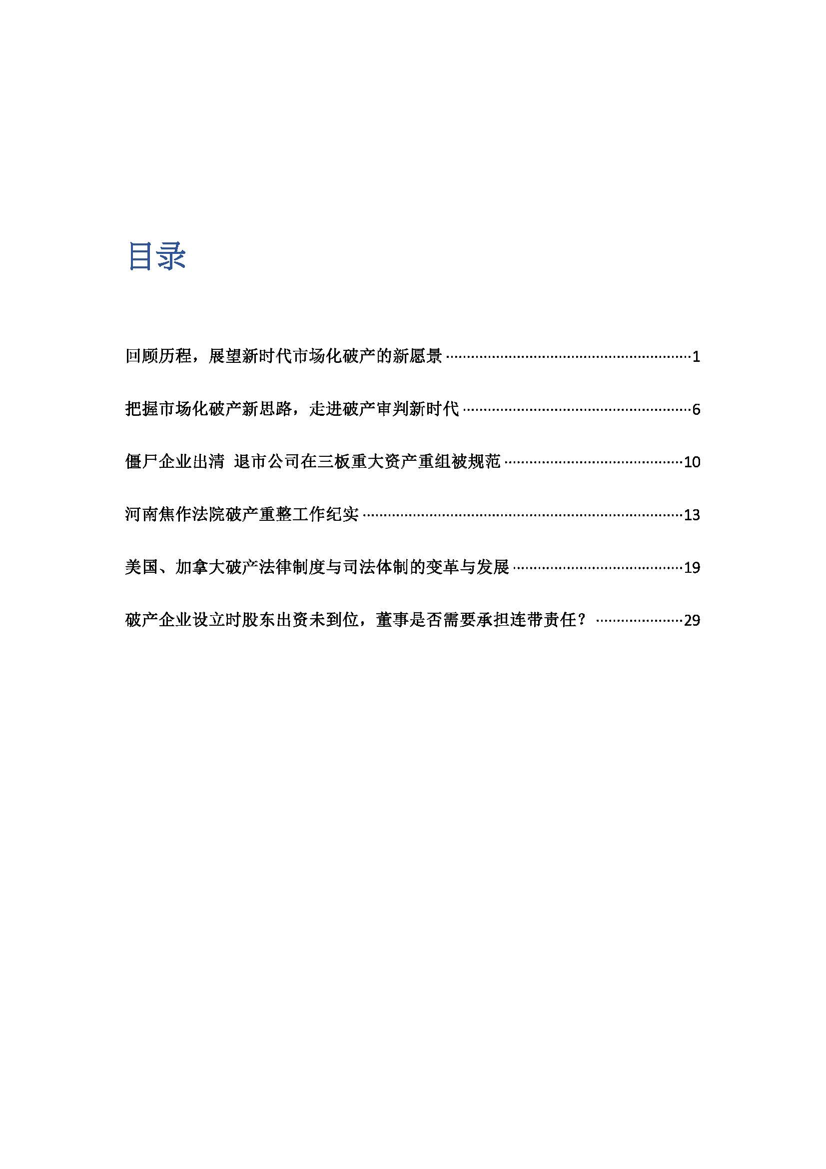 企业解散与清算的法律程序及责任承担