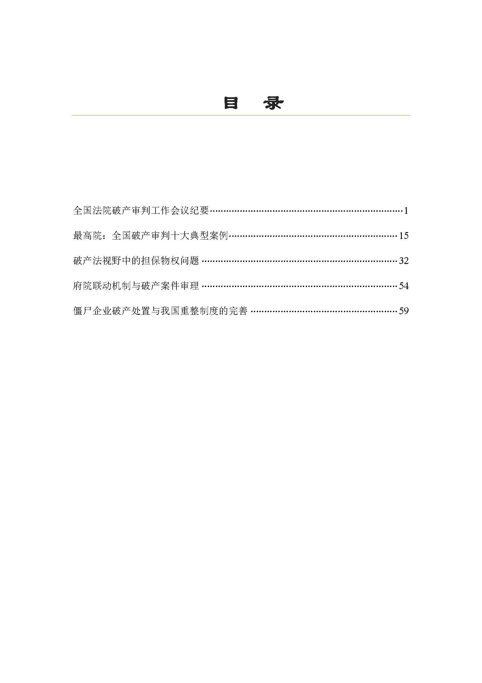 企业解散与清算的法律程序及责任承担