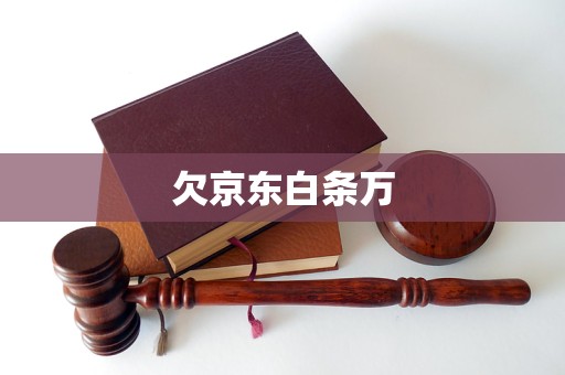 如何应对企业债务纠纷中的法律风险