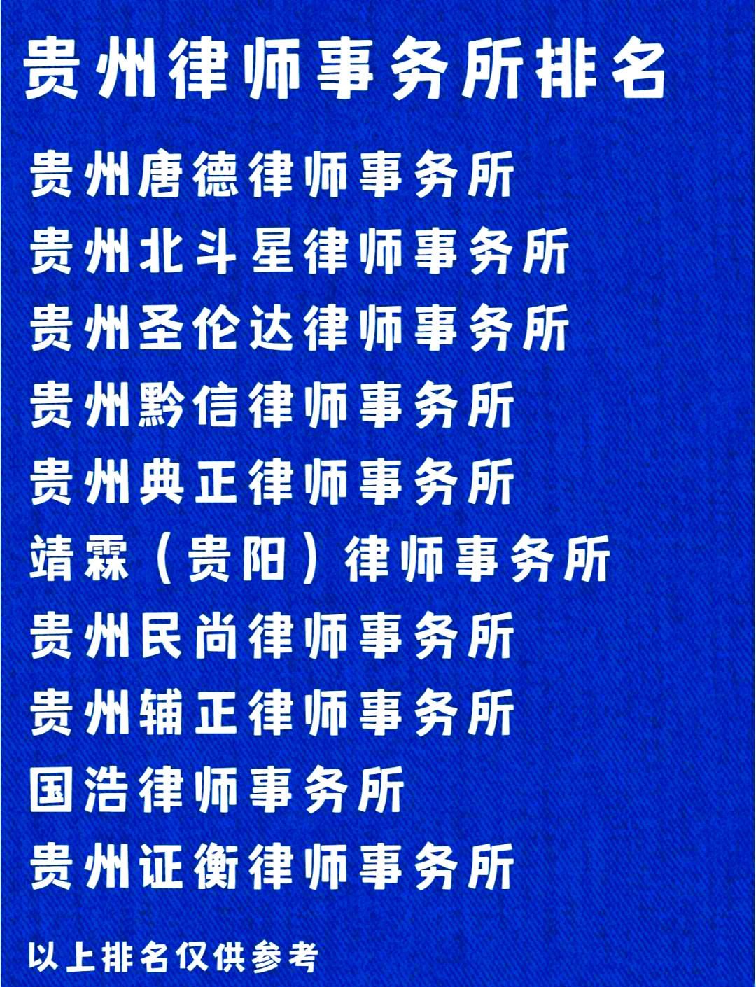贵州律师所排名概览，权威榜单揭晓！