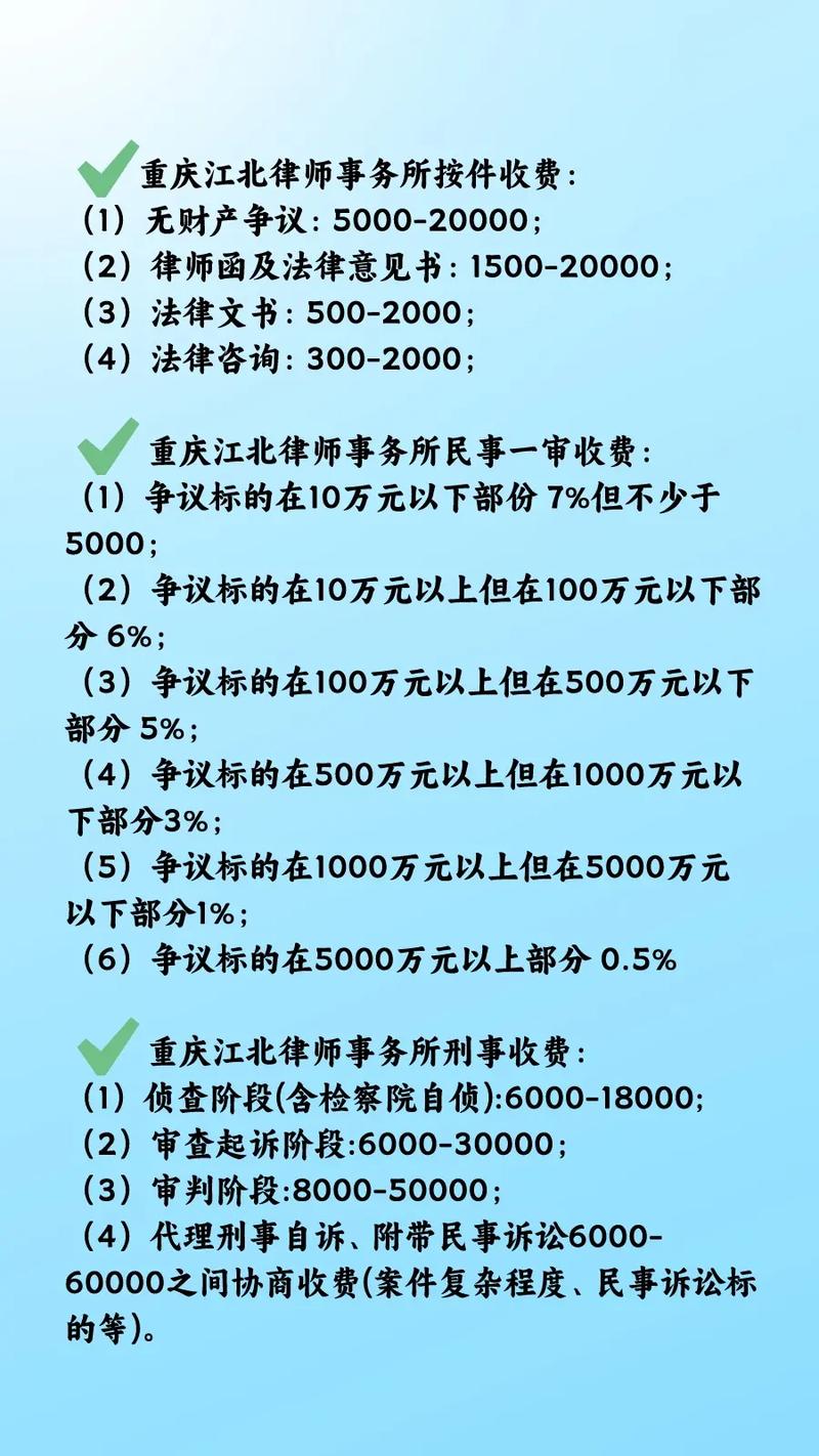 渝北区婚姻律师价格解析