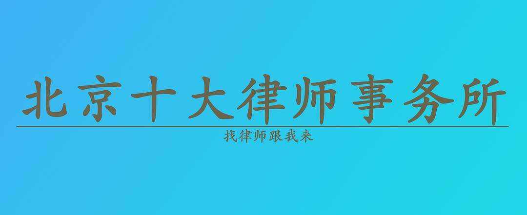 上海著名案件律师推荐
