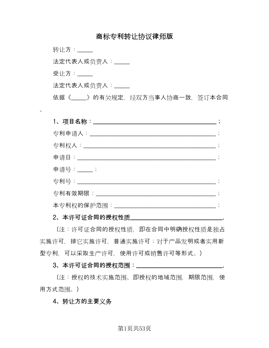 专利律师的法语要求及其重要性探究