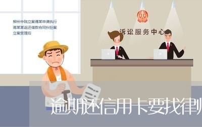 榆林信用卡律师电话，法律服务与信用卡纠纷解决的重要桥梁