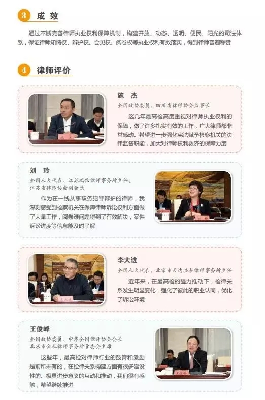 律师执业权利与保障规定的探索与实践