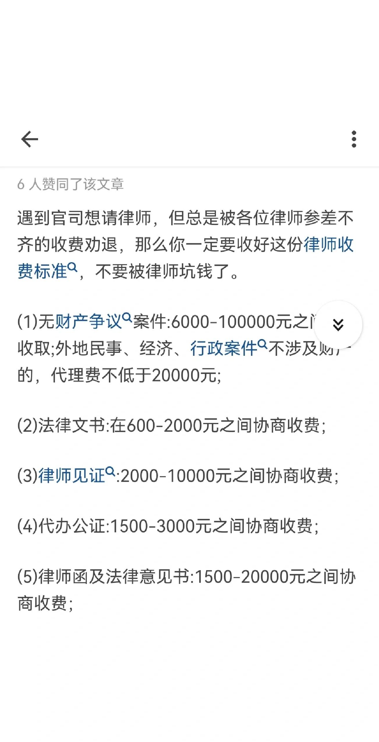 律师收取会员费合法性解析，法律规定与实际操作解读