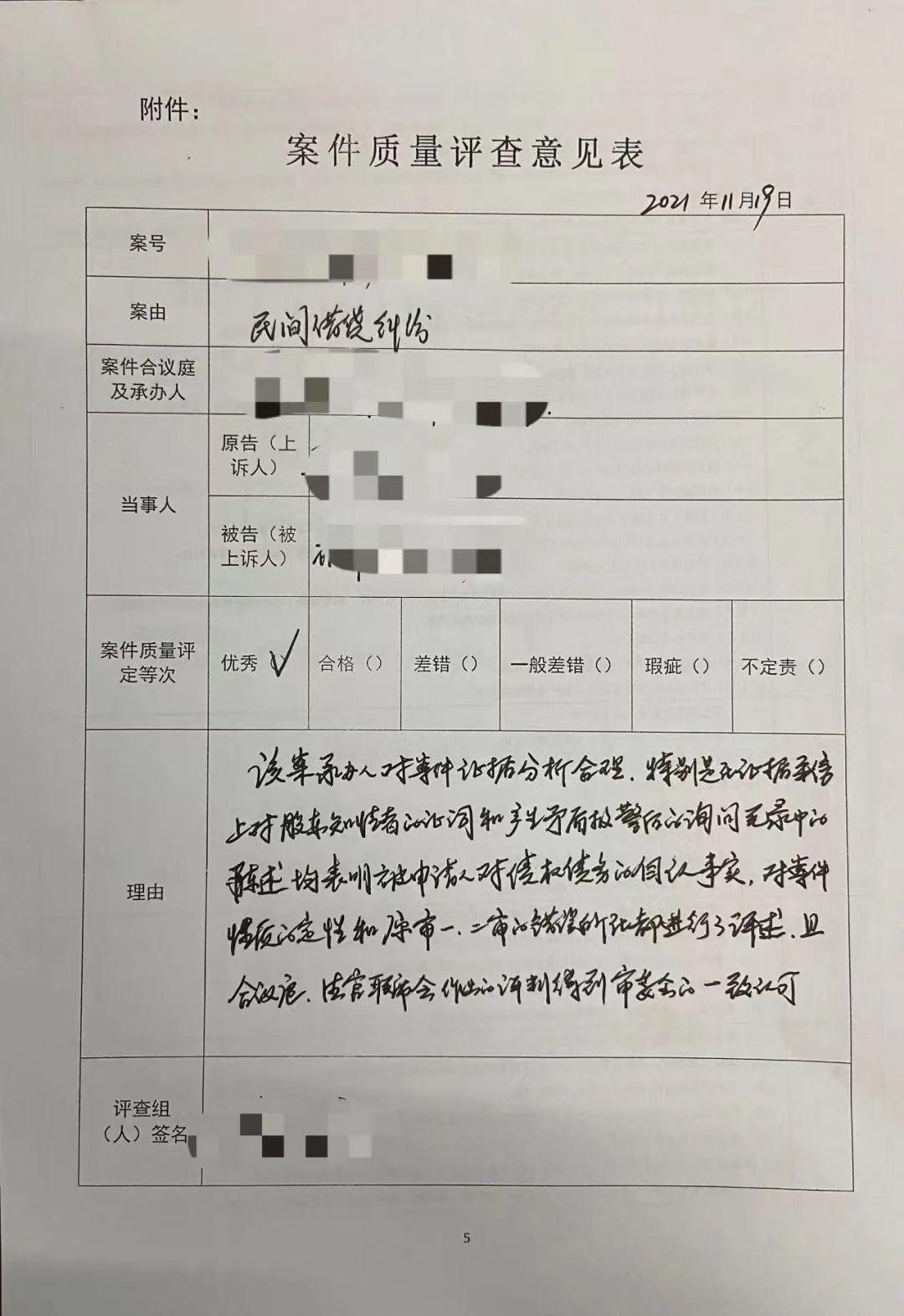 律师工作成果评价意见总结