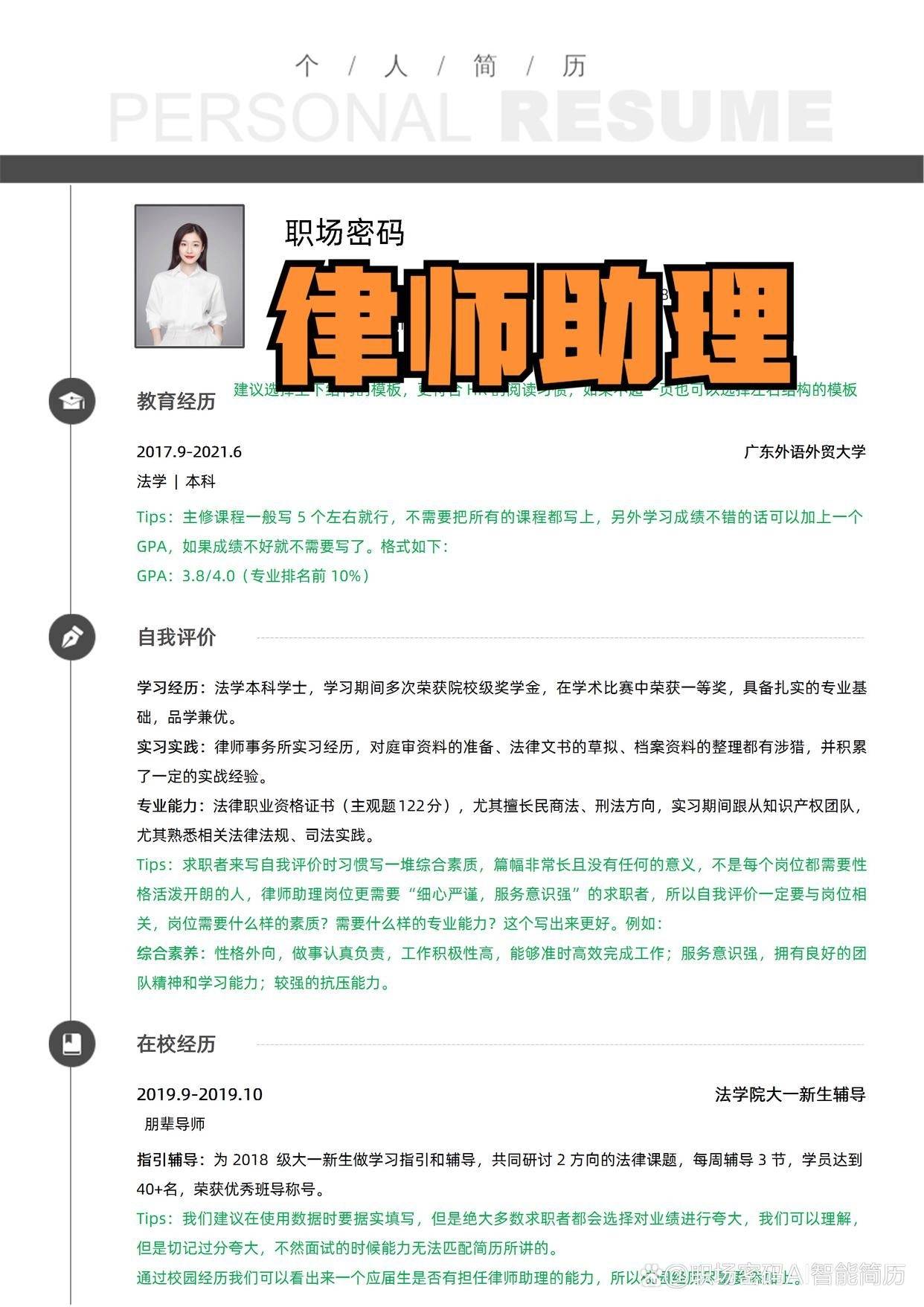 律师助理行业概况报告