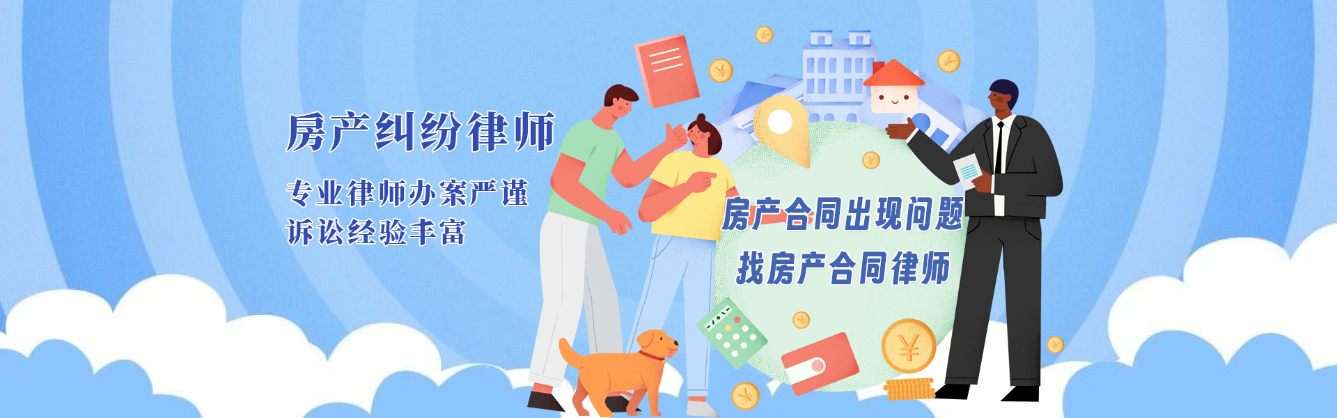 城口房产律师咨询在线，专业解答房产法律问题