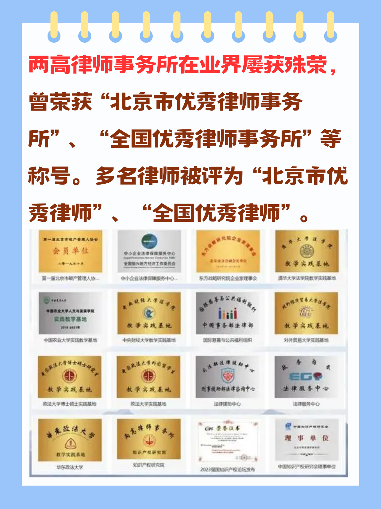 北京律师执业中的双高人才，探索与实践