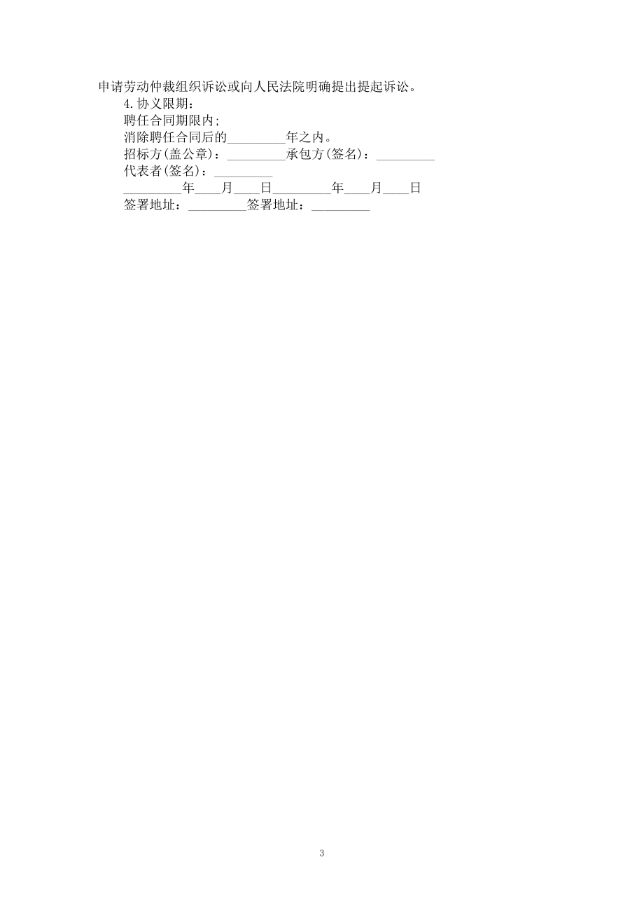 个人保密协议律师文书解析