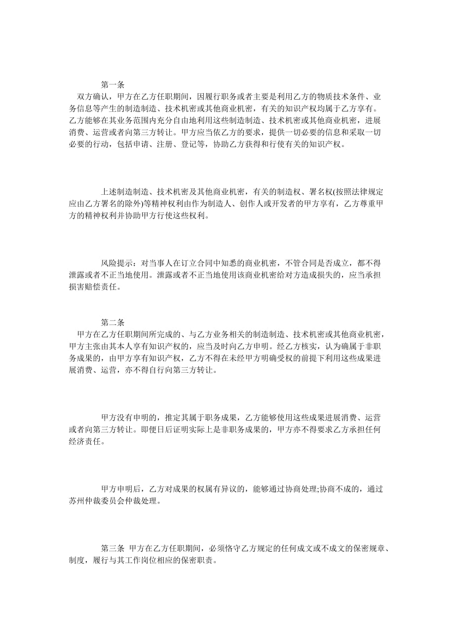 个人保密协议律师文