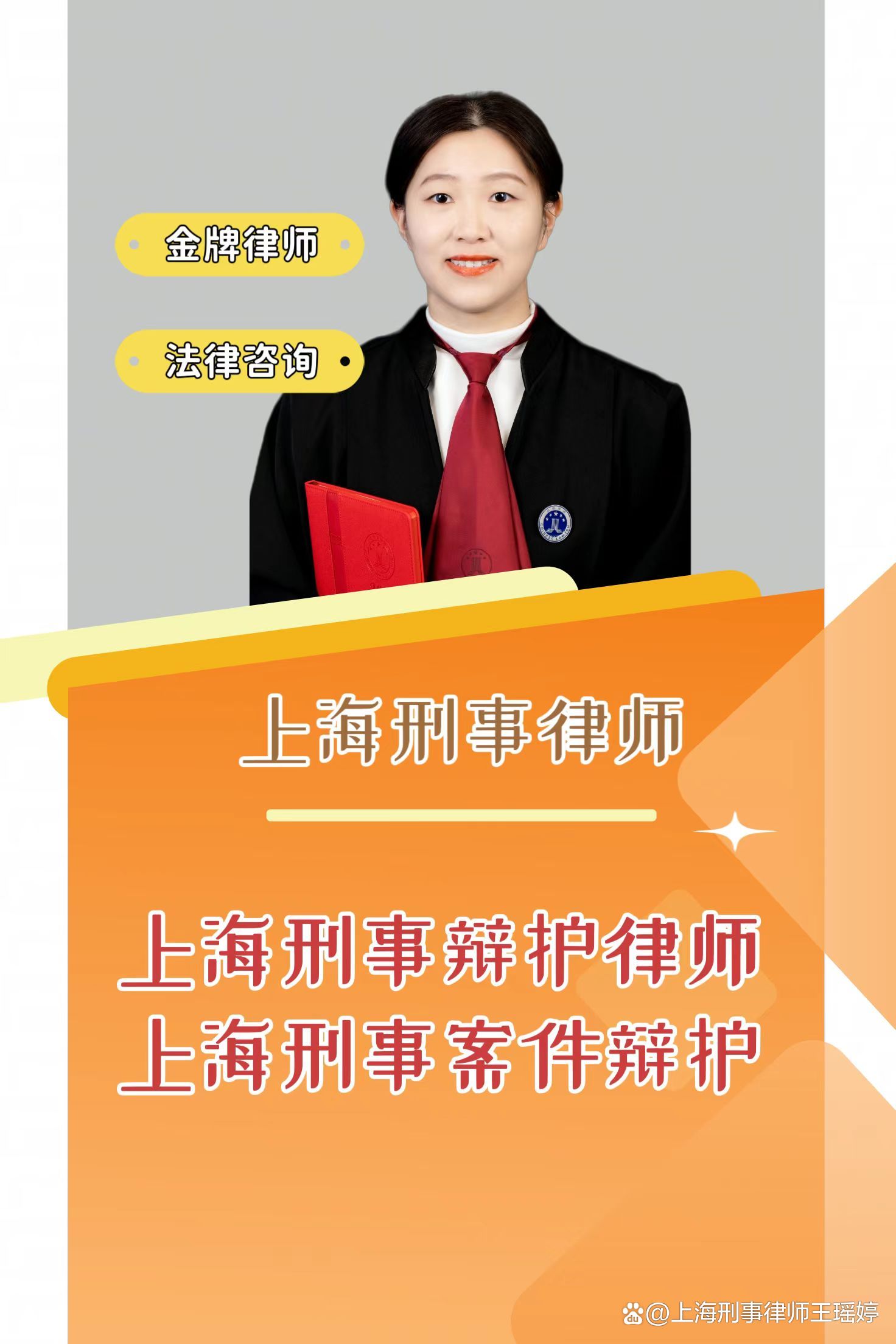 浦东刑事辩护律师，正义守护者的专业捍卫权益之旅