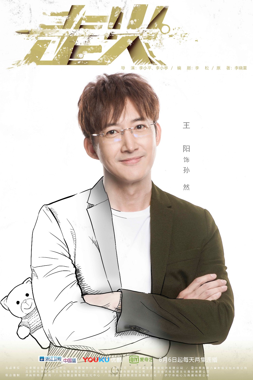 走火王律师角色深度解析，演员魅力与角色塑造的精髓探讨