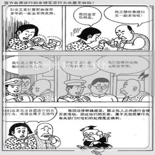 徐州债务律师解析，如何选择最佳律师及推荐指南