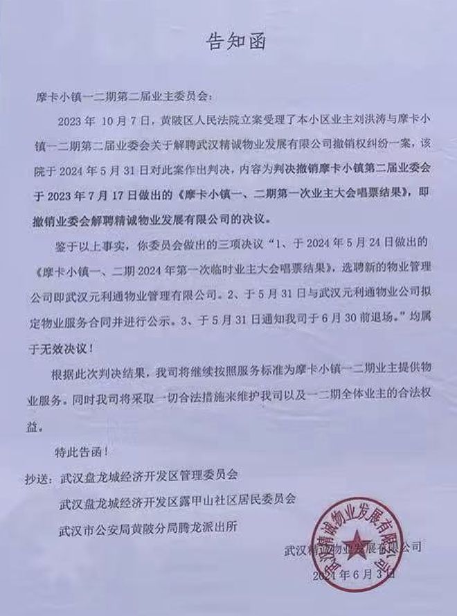 业委会起诉物业法律师，法律框架下的权益维护与挑战应对