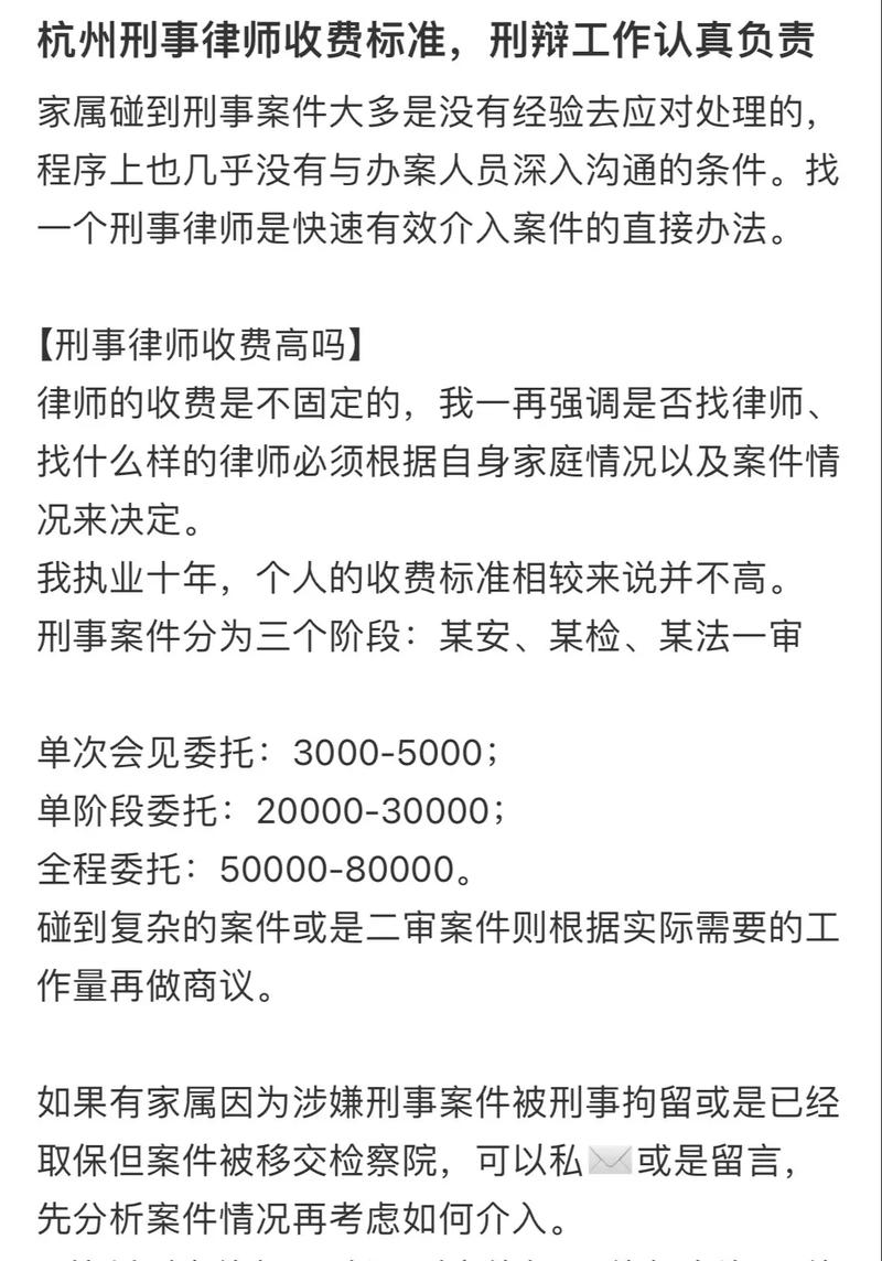 杭州刑法律师费用解析与探讨