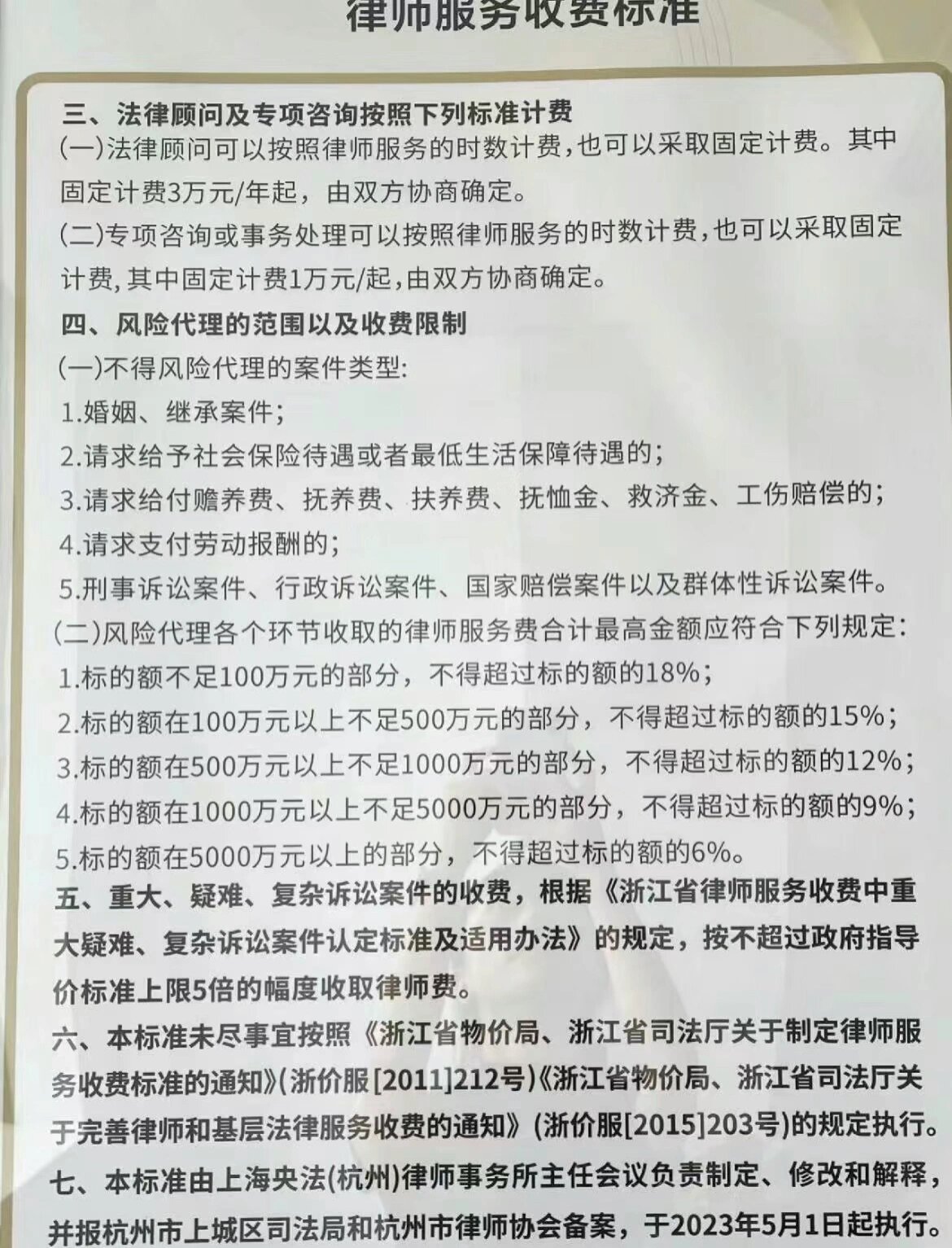 杭州本地刑法律师价格，解析与探讨
