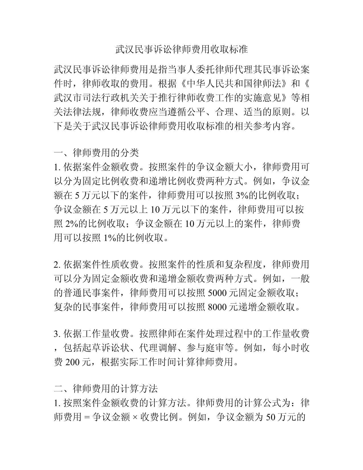 武汉周边刑辩律师价格深度解析