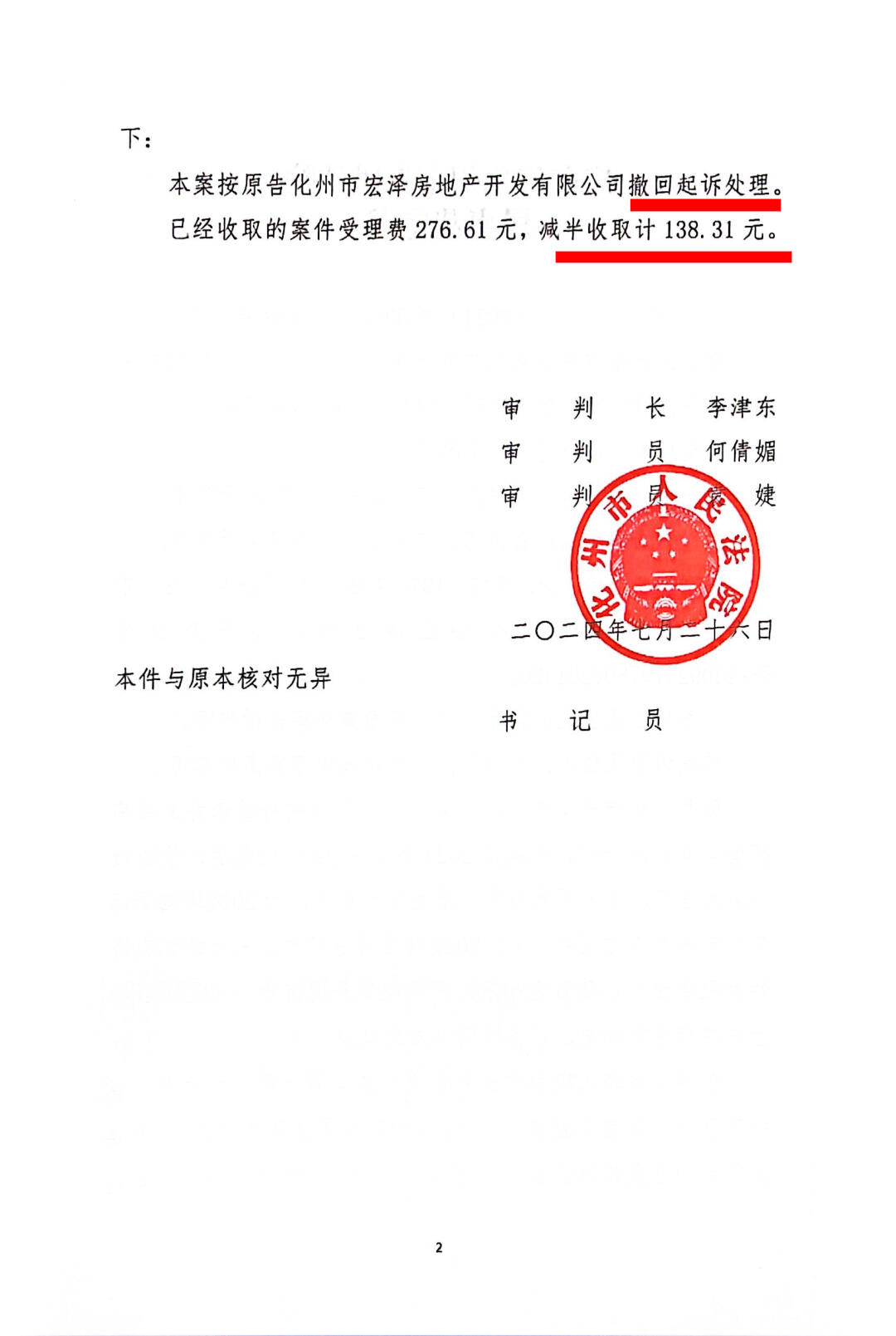 撤诉案律师费判例研究，法律实践与探讨