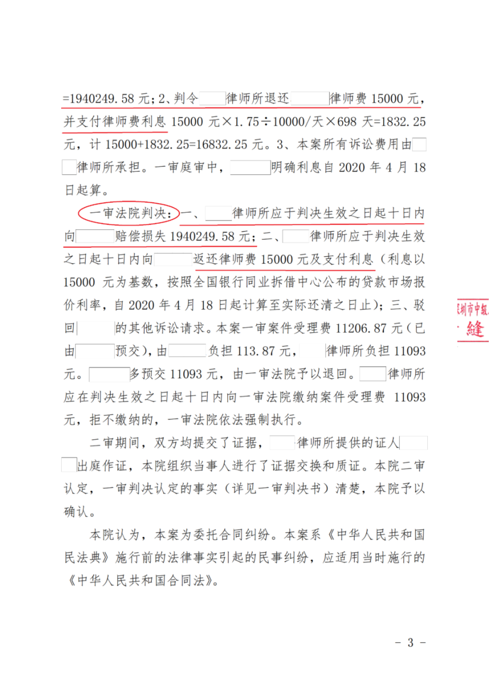 关于撤诉案律师费判例的探讨