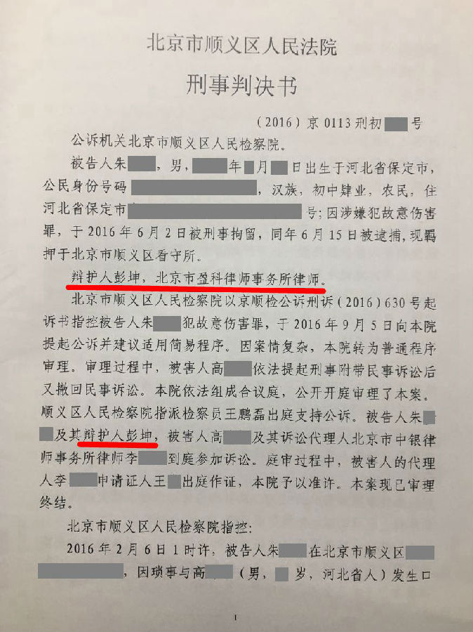北京律师殴打同行被判刑，法律面前人人平等