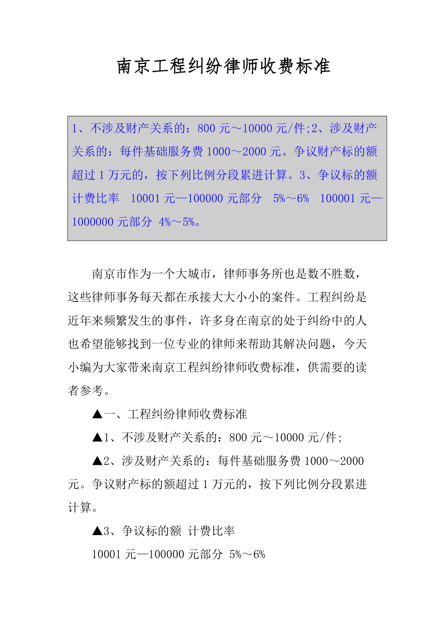 南京离婚律师价格与服务品质，如何找到一位好用的律师