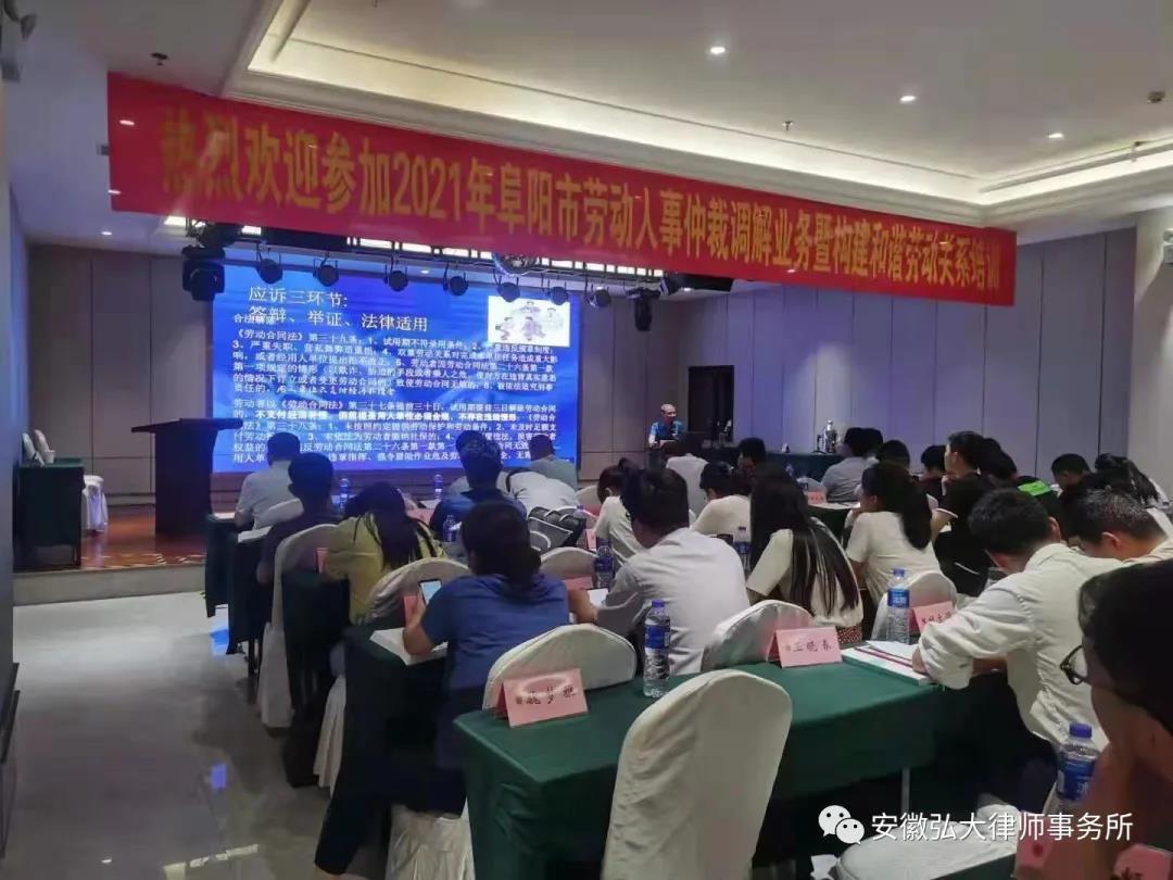阜阳市公职律师培训，打造公职法律服务新力量