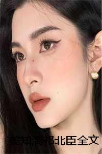 姜柒与顾北辰，律师之光