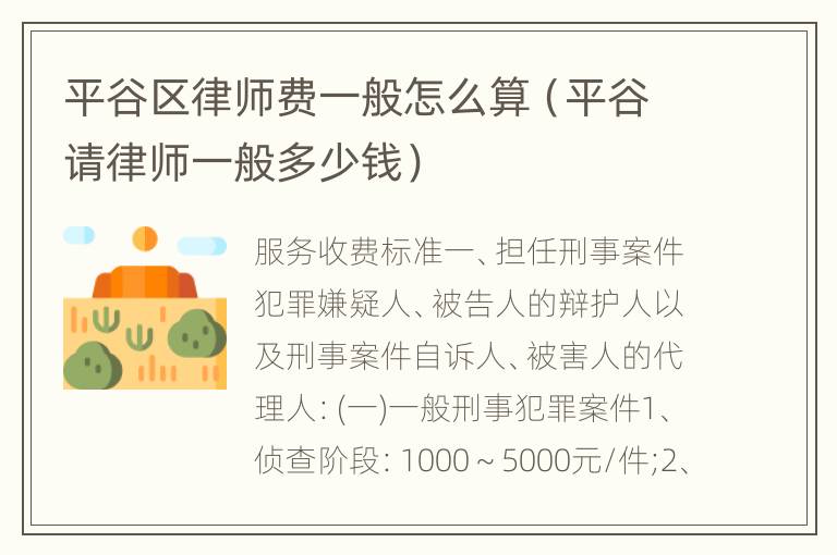 平谷专业取保律师收费解析