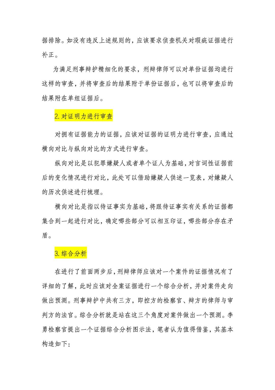 律师阅卷笔录中的不足及其改进策略