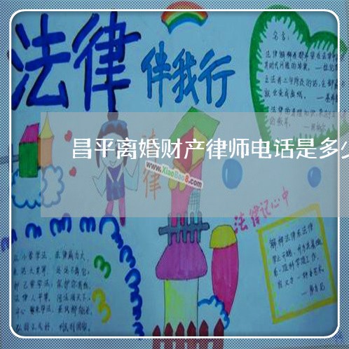 昌平离婚继承律师费用详解