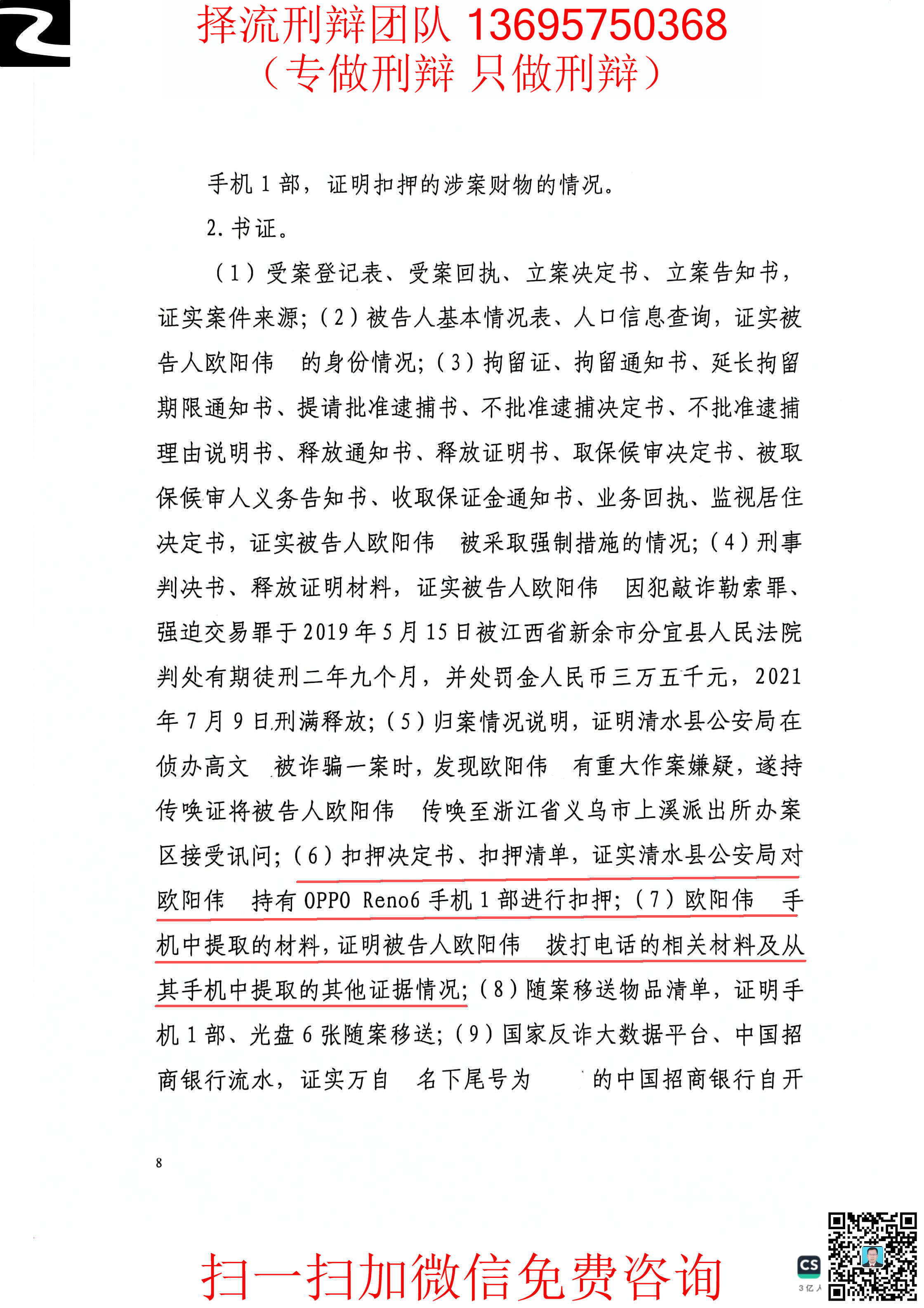 欧阳路律师解析串通投标罪