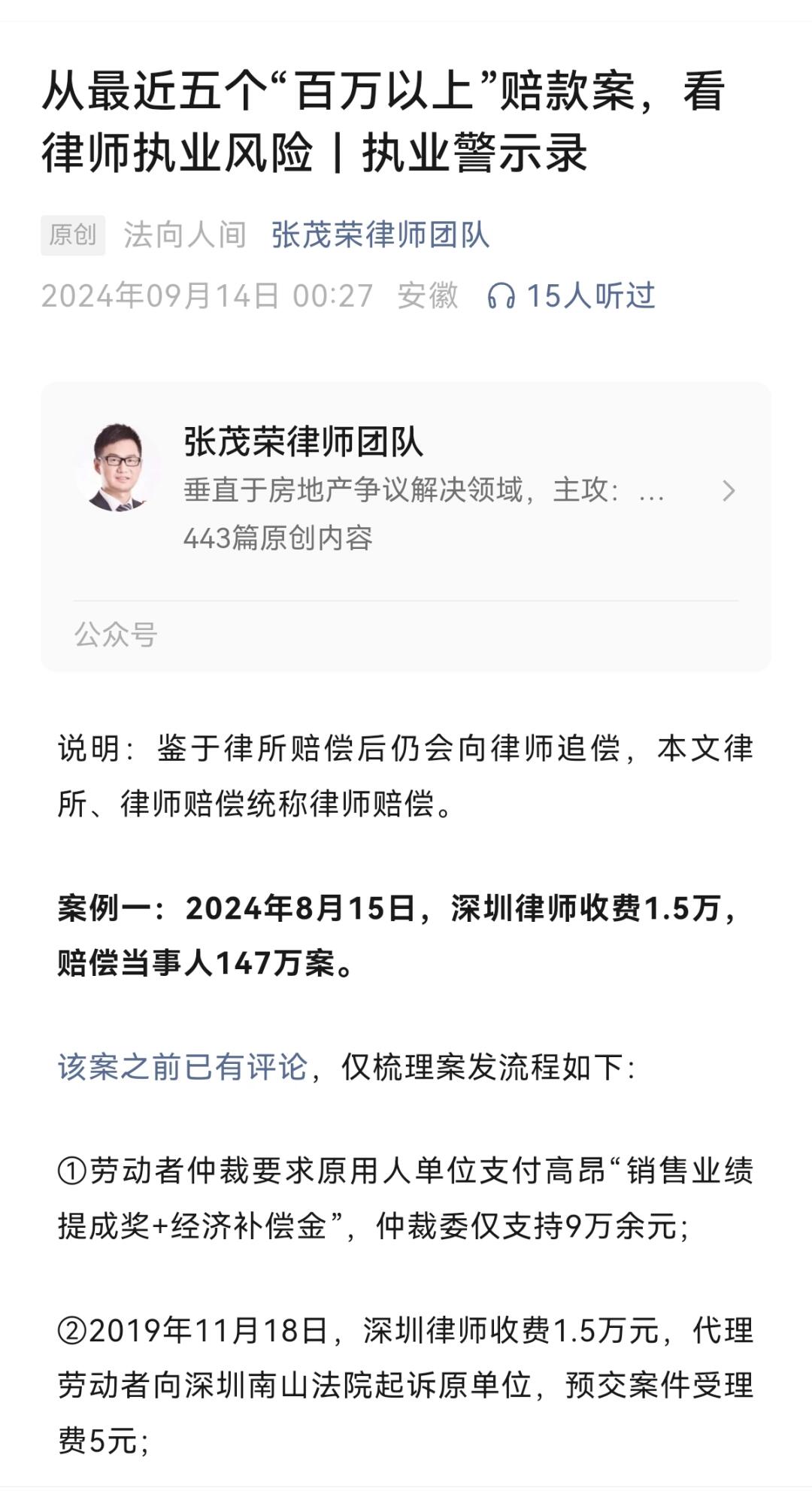 律师解析企业风险案例深度报告