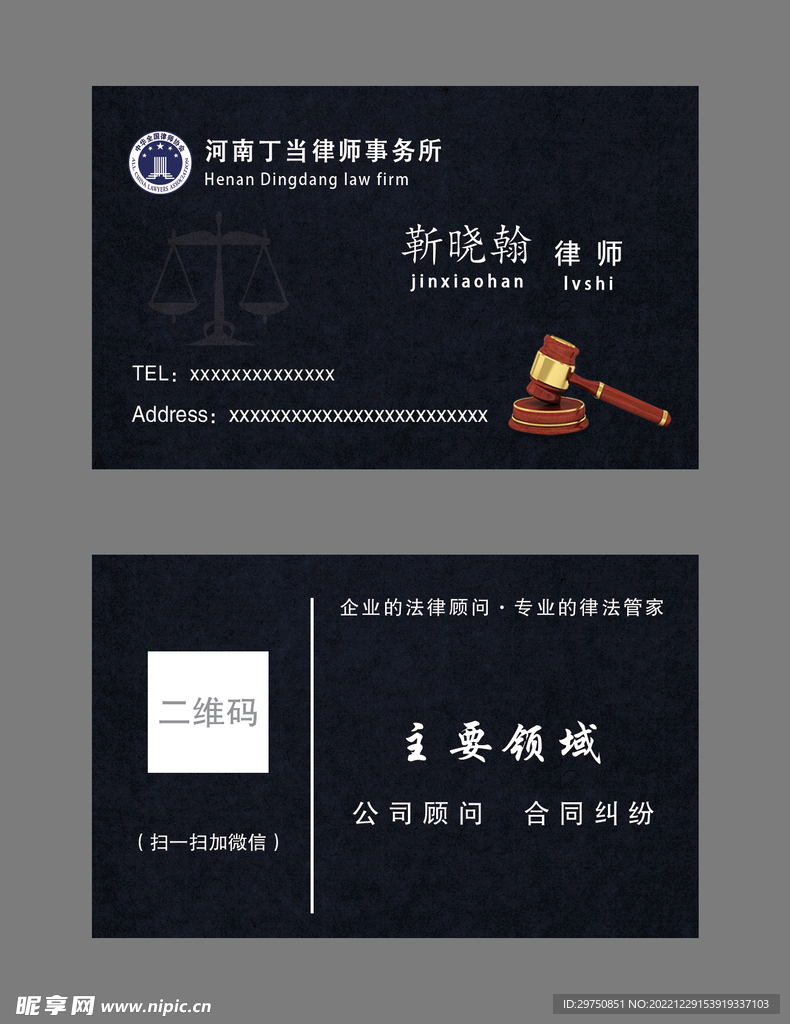 律师名片与仲裁员名字，法律精英的交汇点