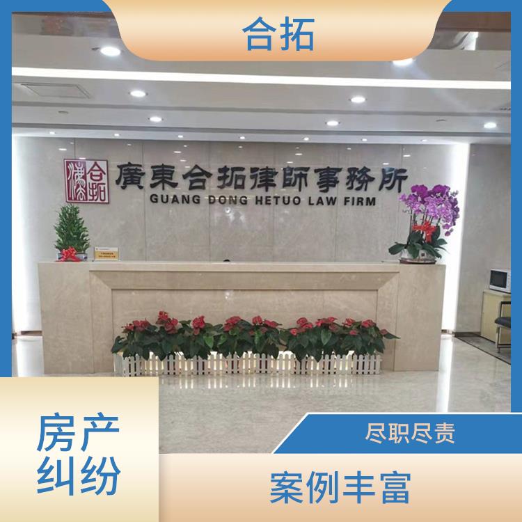 荔湾婚姻房产律师所，专业法律服务助力婚姻与房产事务顺利解决