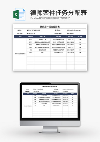 律师案情分析表格模板及其应用