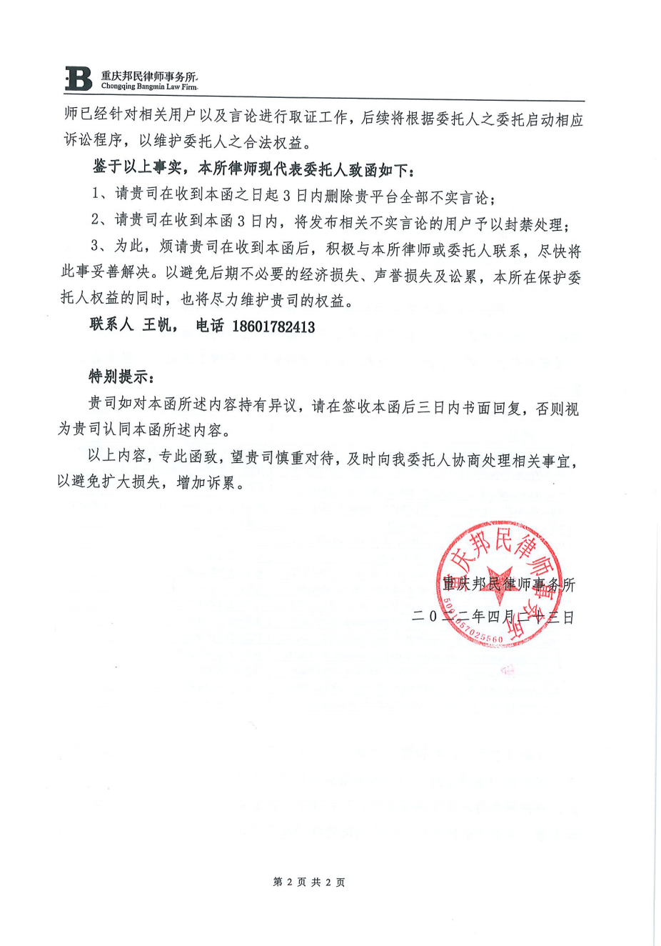 内江律师函范文大全及其实际应用指南