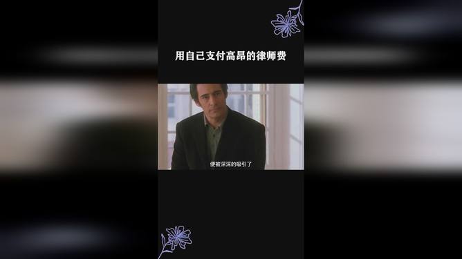 律师费用非常高昂的背后原因及影响探讨