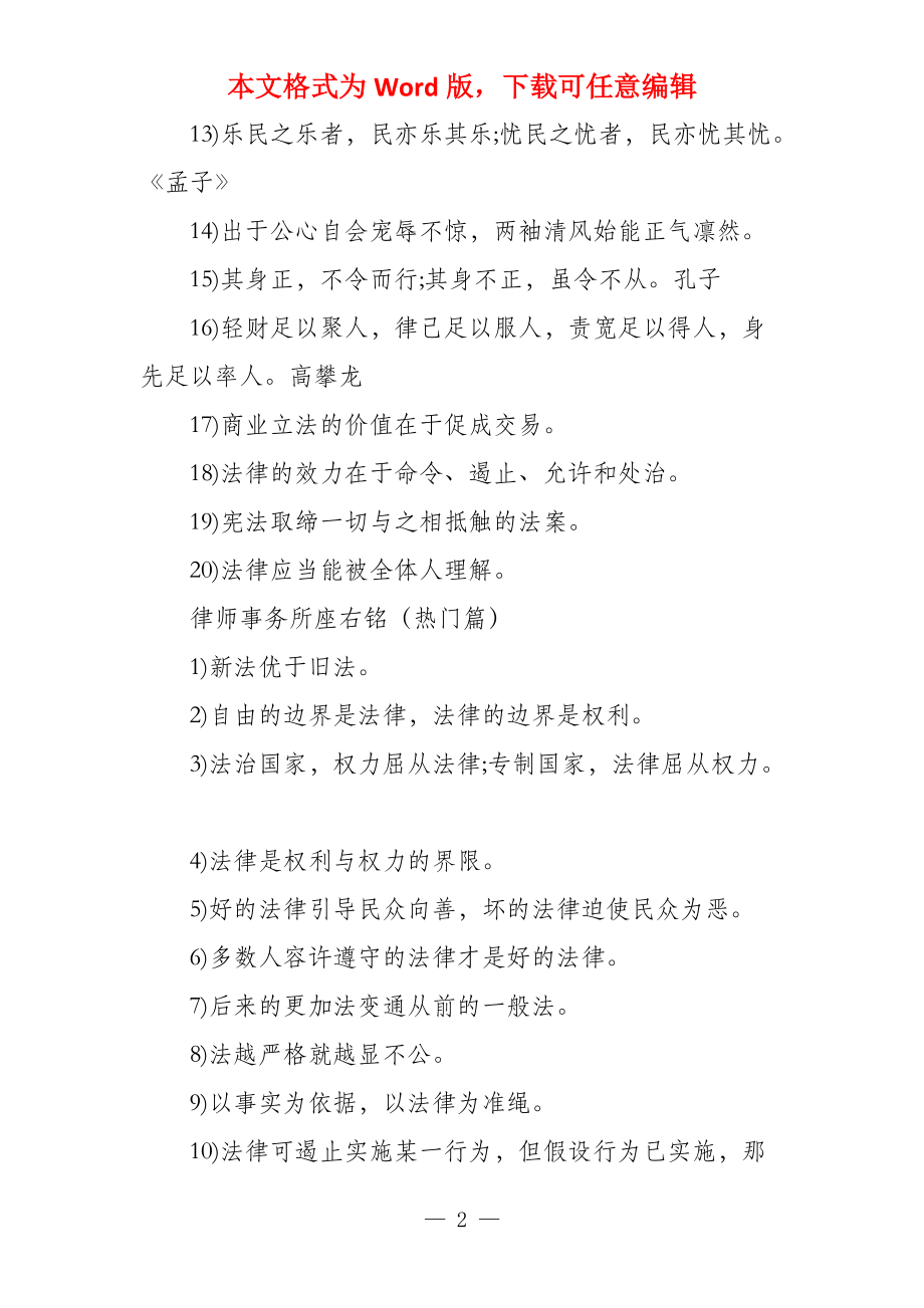 法语律师团队口号，正义法语，法律之光