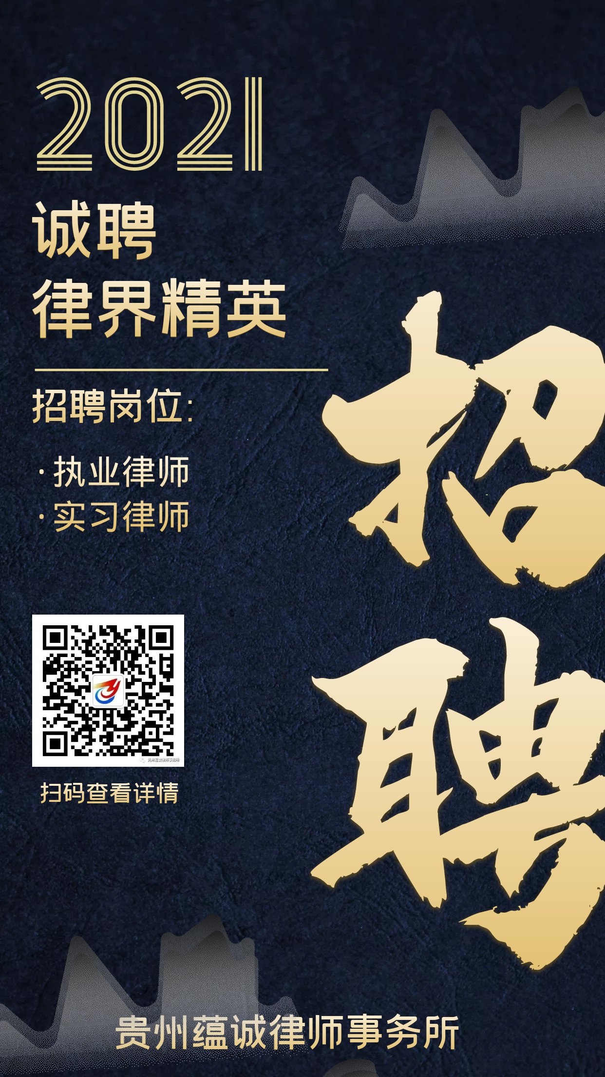 潼南建筑律师顾问招聘——打造专业法律服务团队
