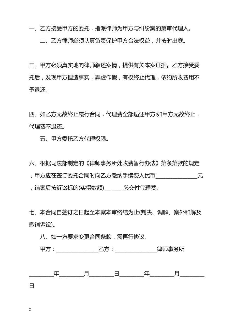 代签合同中的律师委托事宜详解