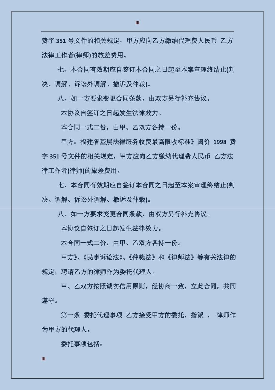 代签合同中的律师委托事宜详解