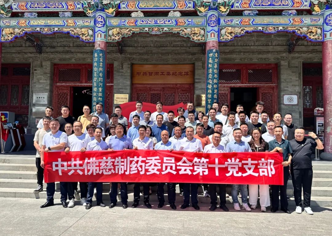 三佛律师事务所党支部与国药控股安顺有限公司党支部共同开展红色之旅润初心 法企携手促发展主题党日活动