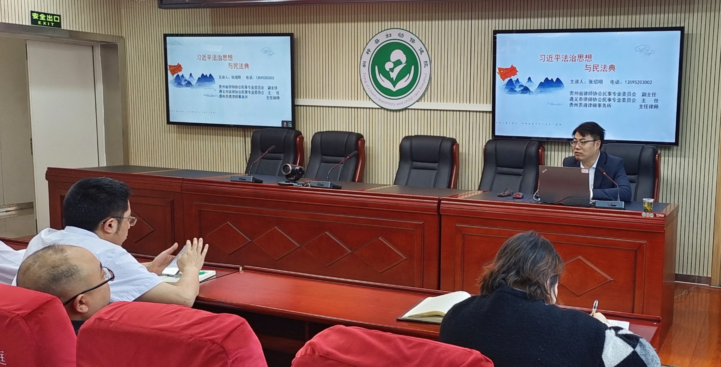 贺露洁律师为贵阳市第四人民医院开展法律知识培训活动