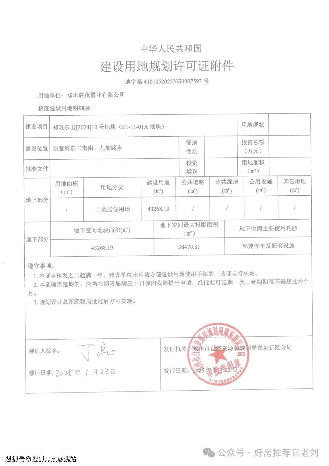 金晨置业投资开发有限公司破产重整案关于阳晨美林8号楼项目预售备案价格评估测算机构的招标公告