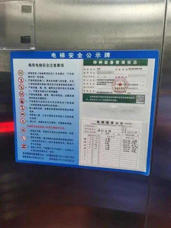 旺德置业有限公司管理人关于处置电梯设施设备的公告