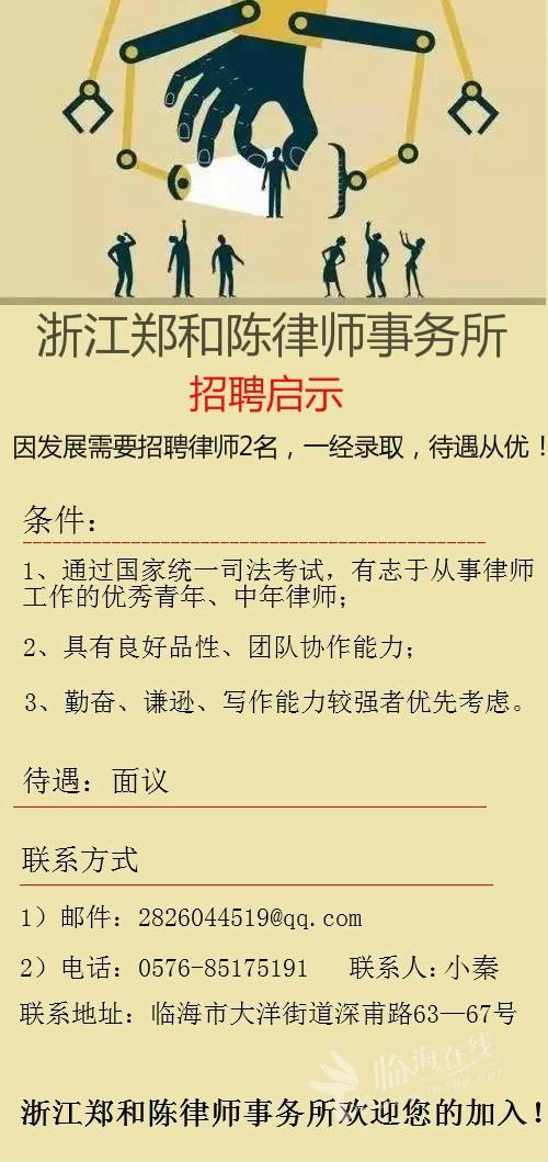 三佛律师事务所招聘启事，诚邀法律精英加入我们的团队！