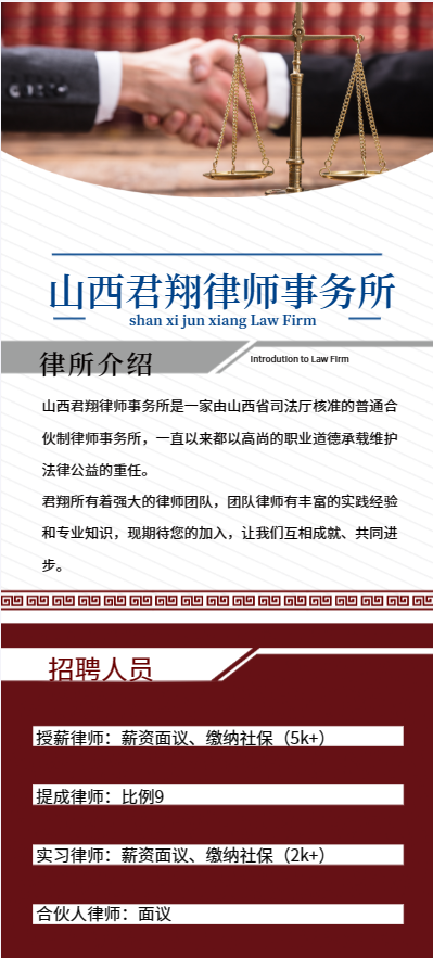 三佛律师事务所招聘启事