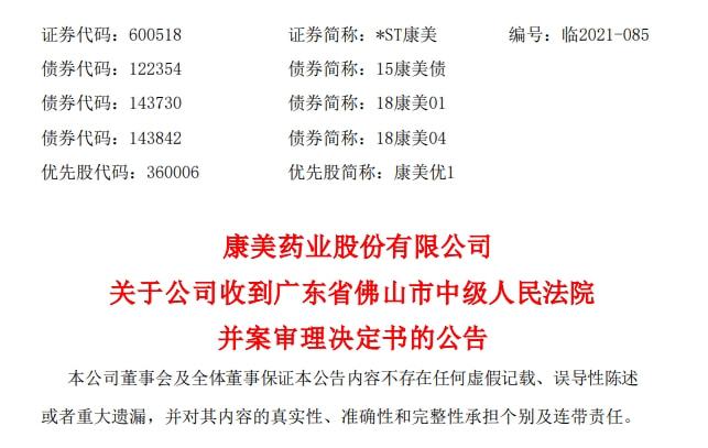 金晨公司破产重整案税务咨询机构招募公告